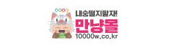 만냥몰-사이트 썸네일