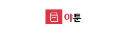 야툰
