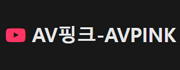 AV핑크-사이트 썸네일