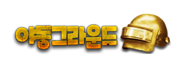 야동그라운드-사이트 썸네일