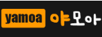 야모아-사이트 썸네일