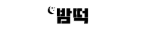 밤떡-사이트 썸네일