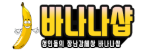 바나나샵