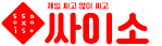 싸이소