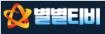 별별티비-사이트 썸네일