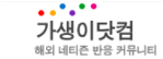 가생이닷컴-사이트 썸네일