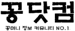 꽁닷컴