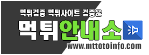 먹튀안내소-사이트 썸네일