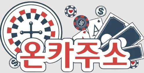 온카주소-사이트 썸네일
