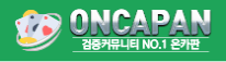 온카판-사이트 썸네일