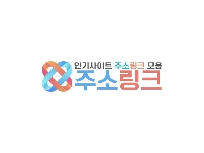 주소링크-사이트 썸네일