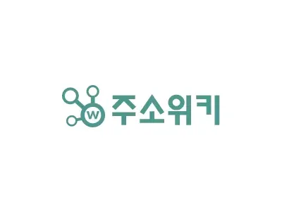 주소위키