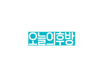 오늘의후방-사이트 썸네일