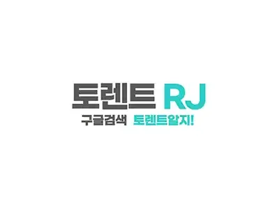 토렌트RJ-사이트 썸네일