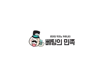 베팅의민족-사이트 썸네일