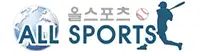 올스포츠