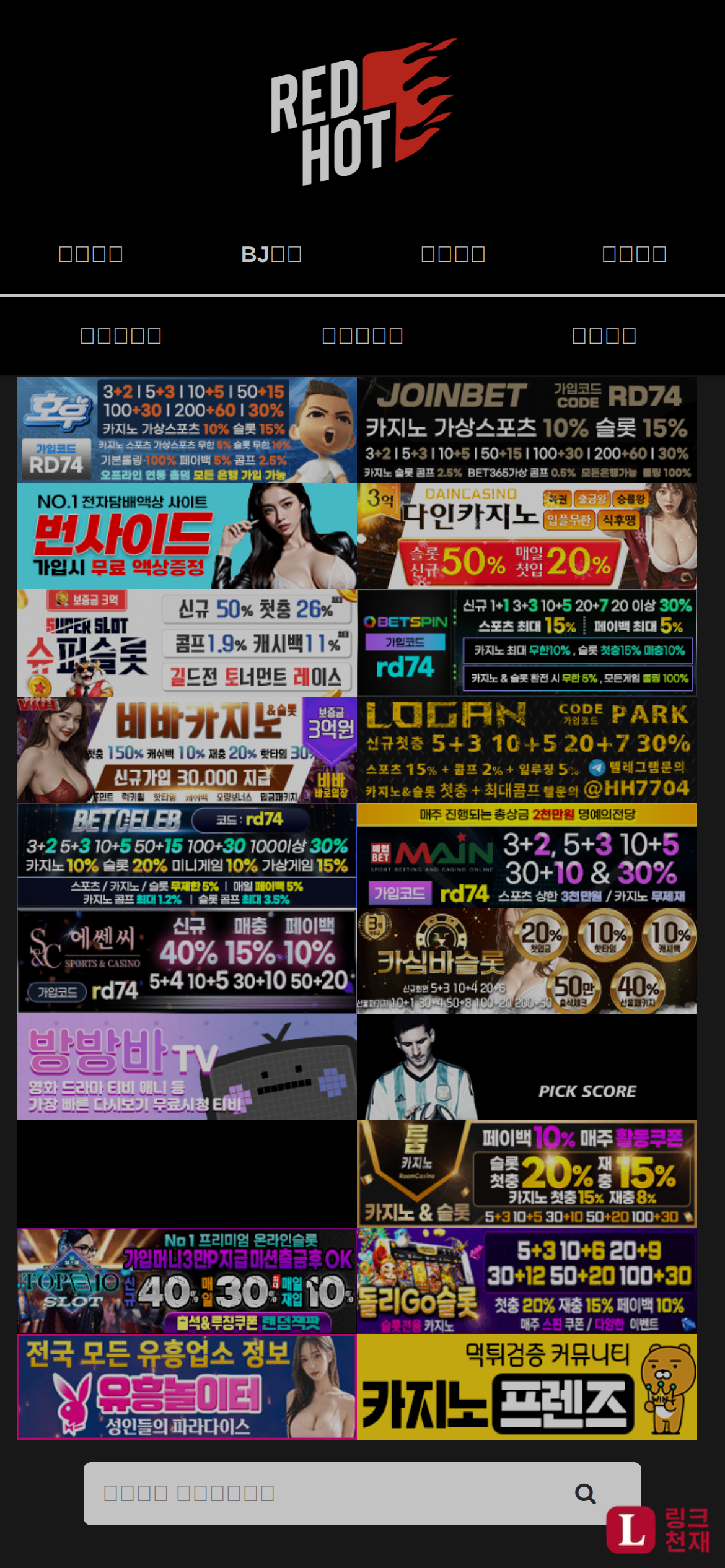 레드핫-사이트 썸네일