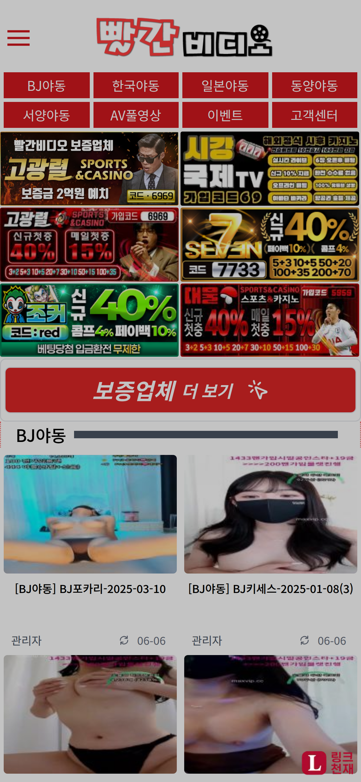 빨간비디오-사이트 썸네일