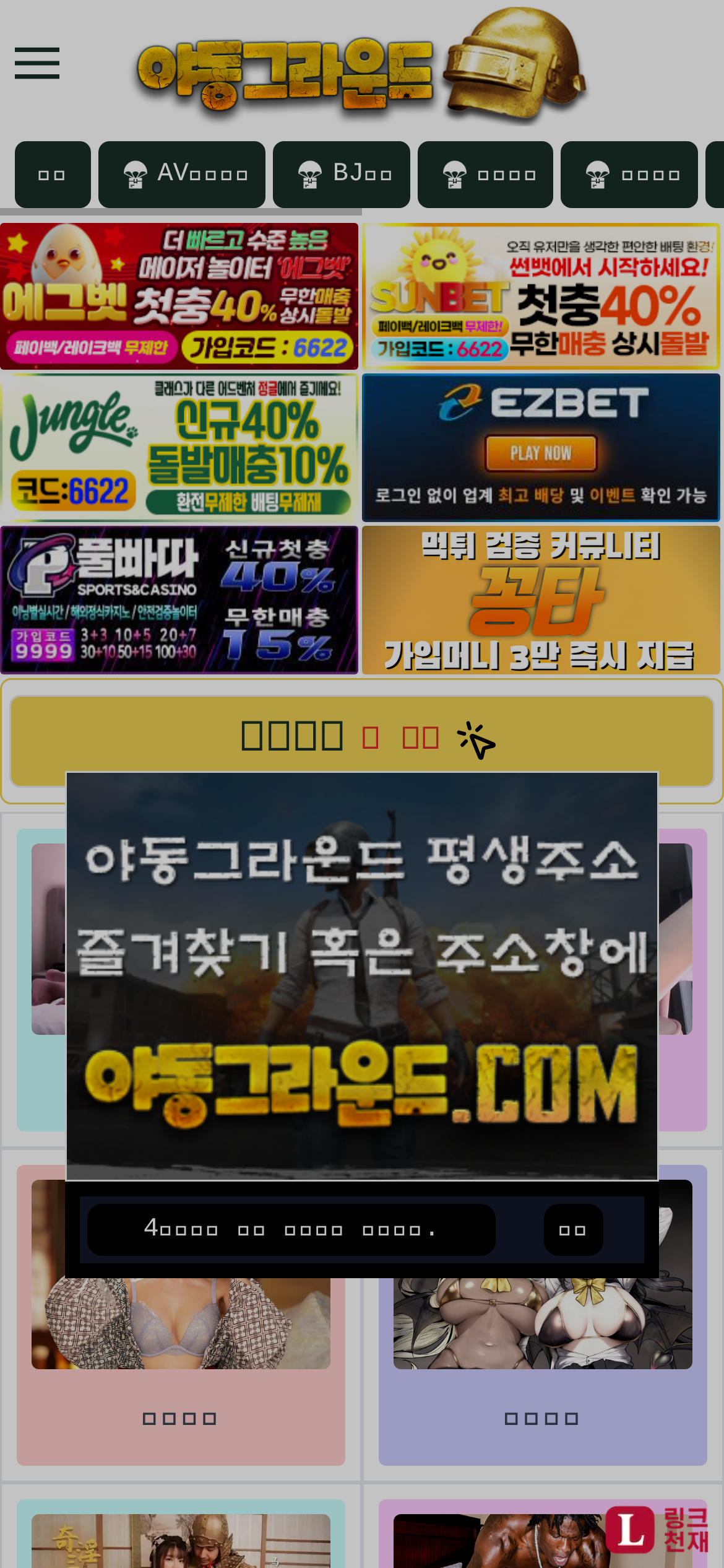 야동그라운드-사이트 썸네일