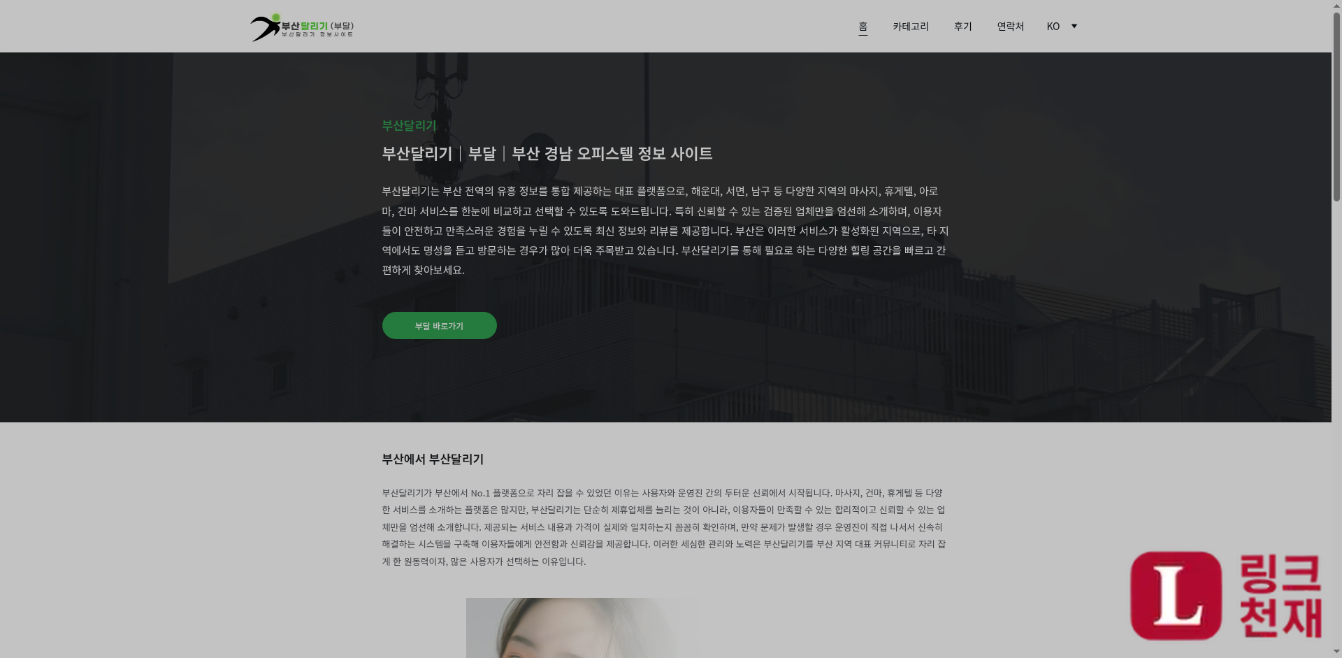 부산달리기-사이트 썸네일