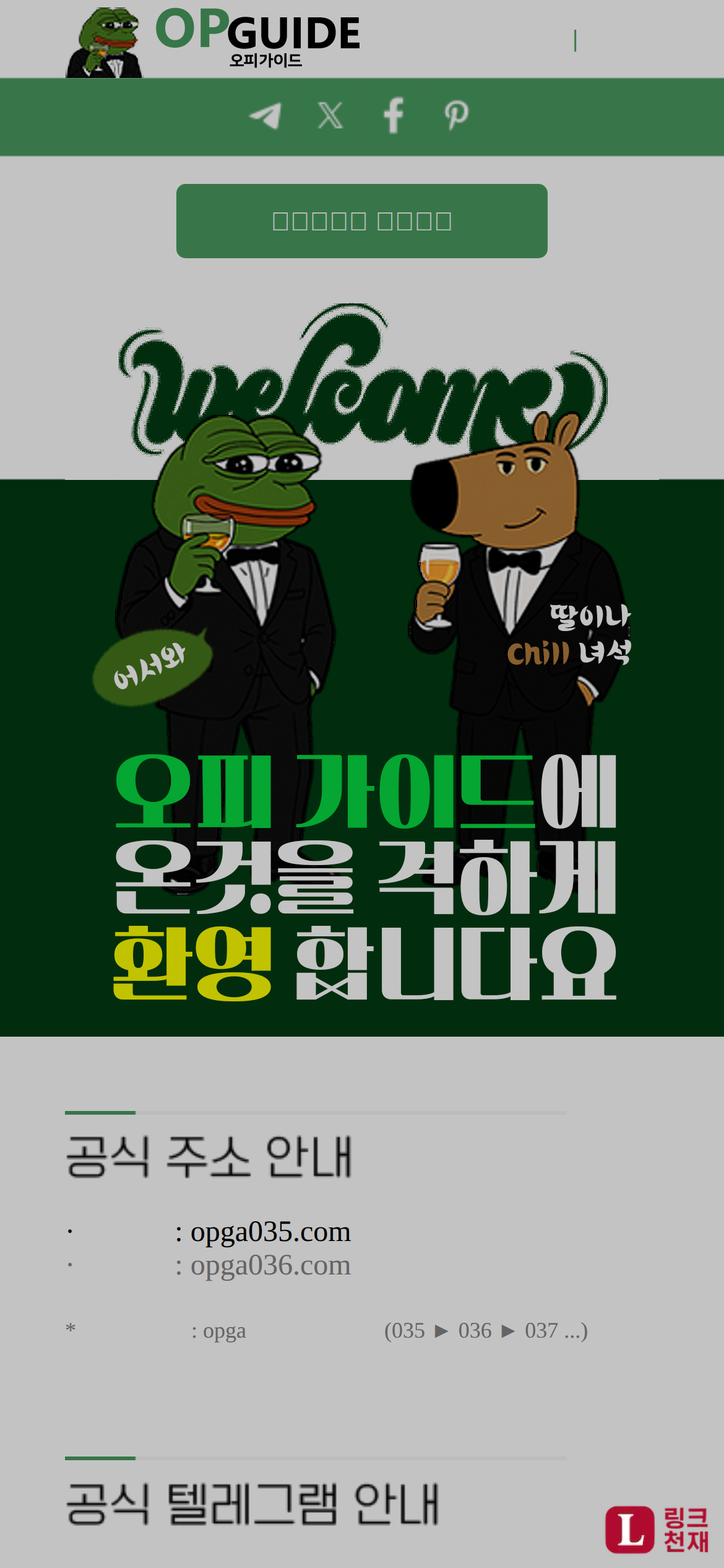 오피가이드-사이트 썸네일