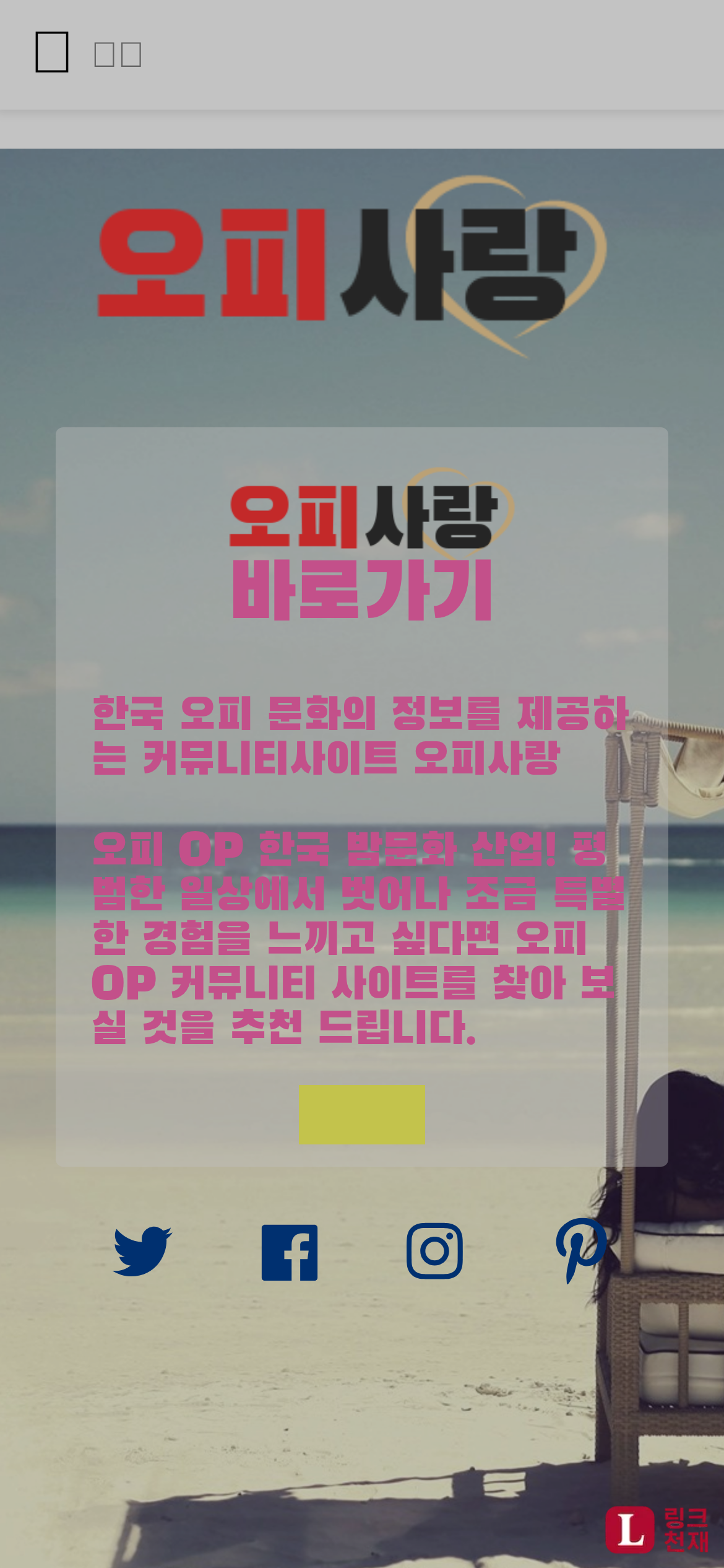 오피사랑-사이트 썸네일