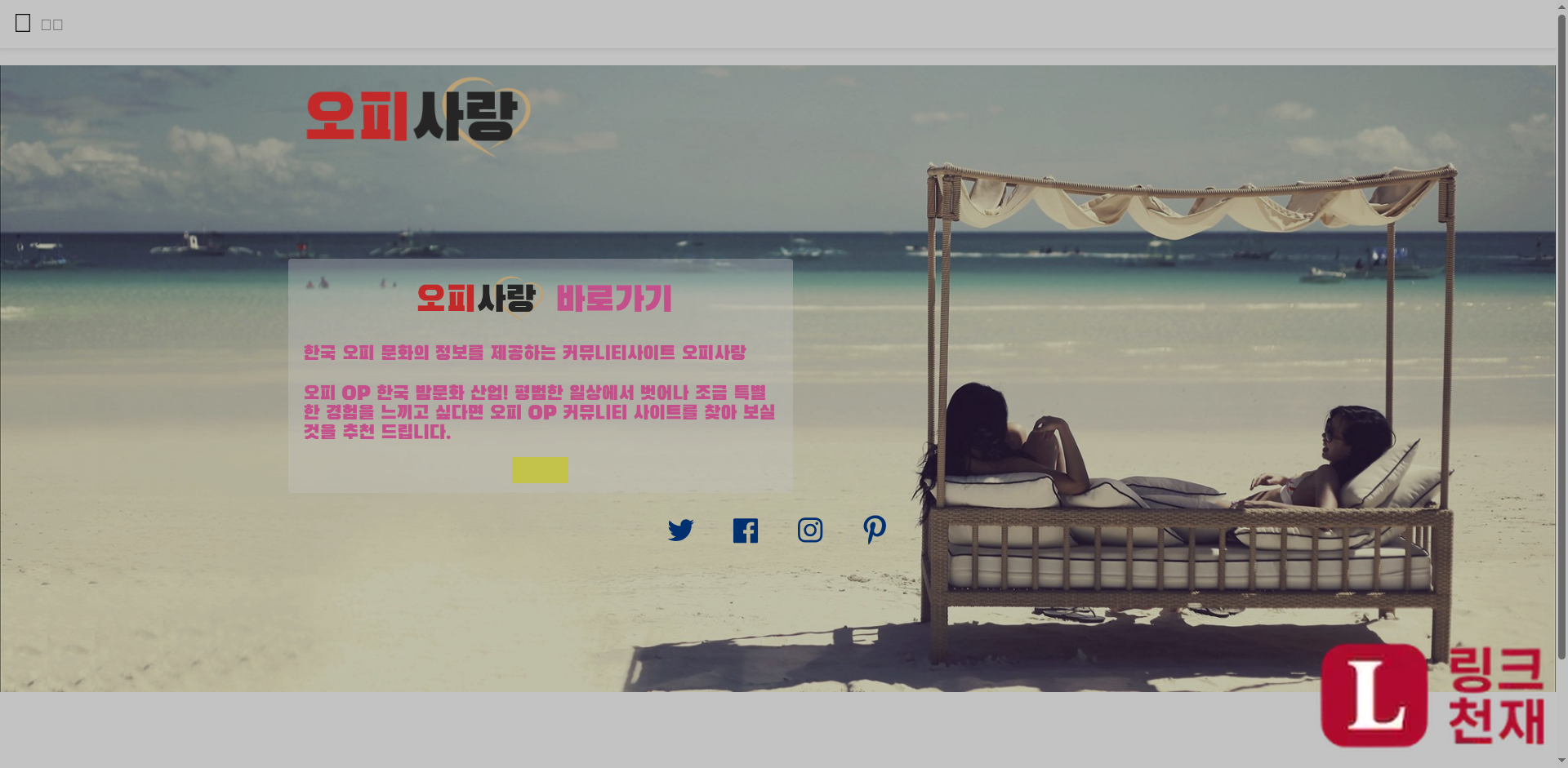 오피사랑-사이트 썸네일