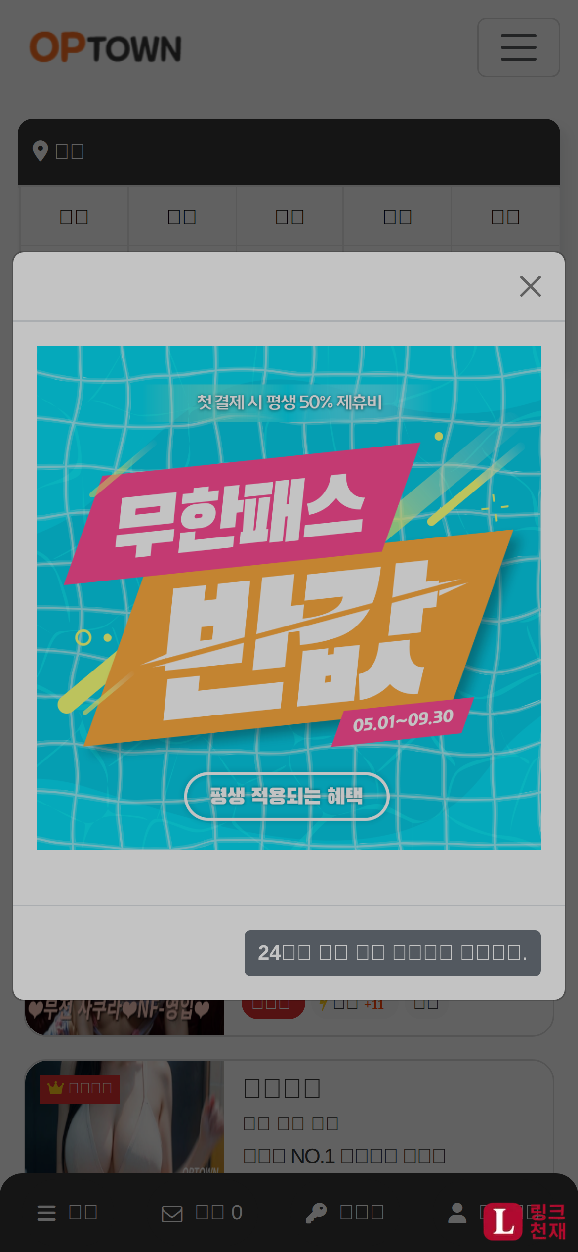 오피타운-사이트 썸네일