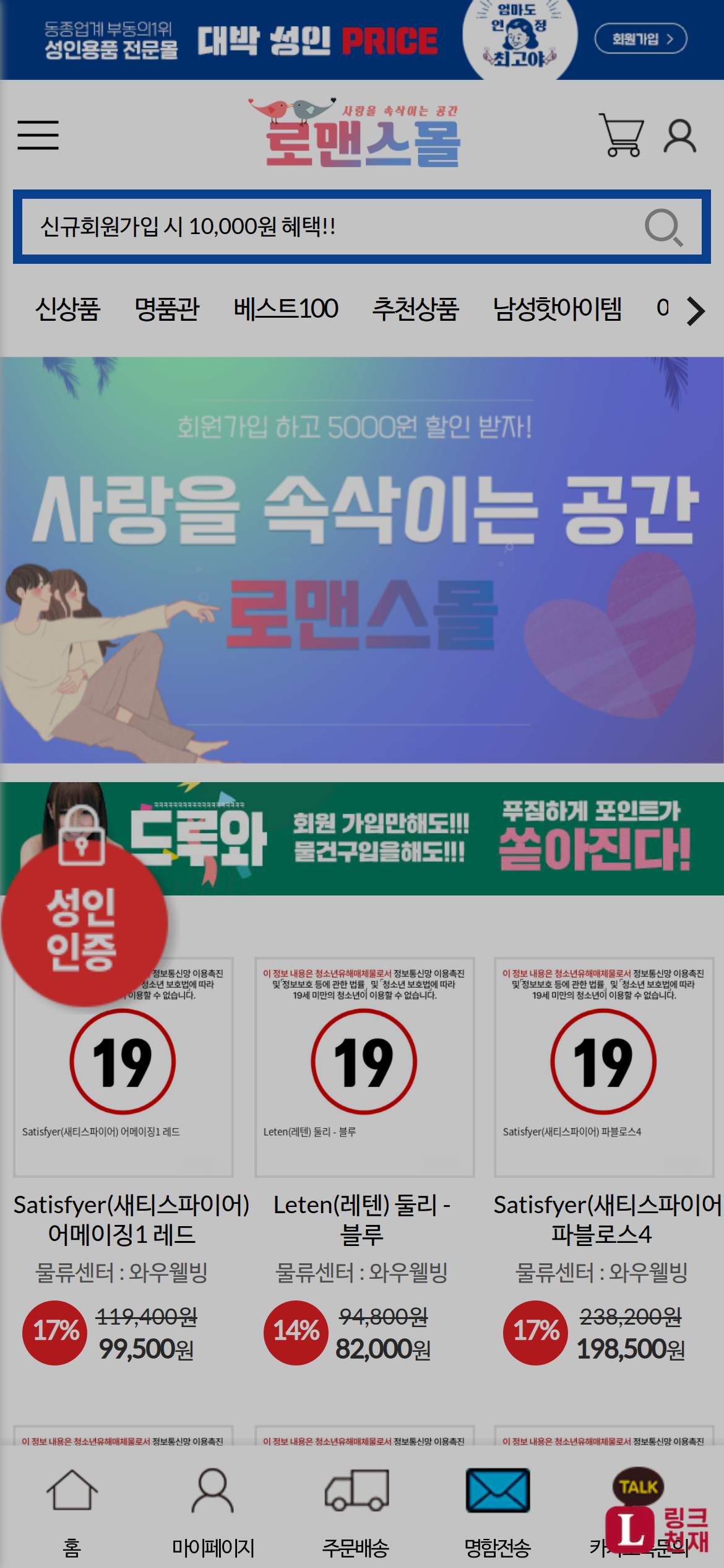 로맨스몰-사이트 썸네일