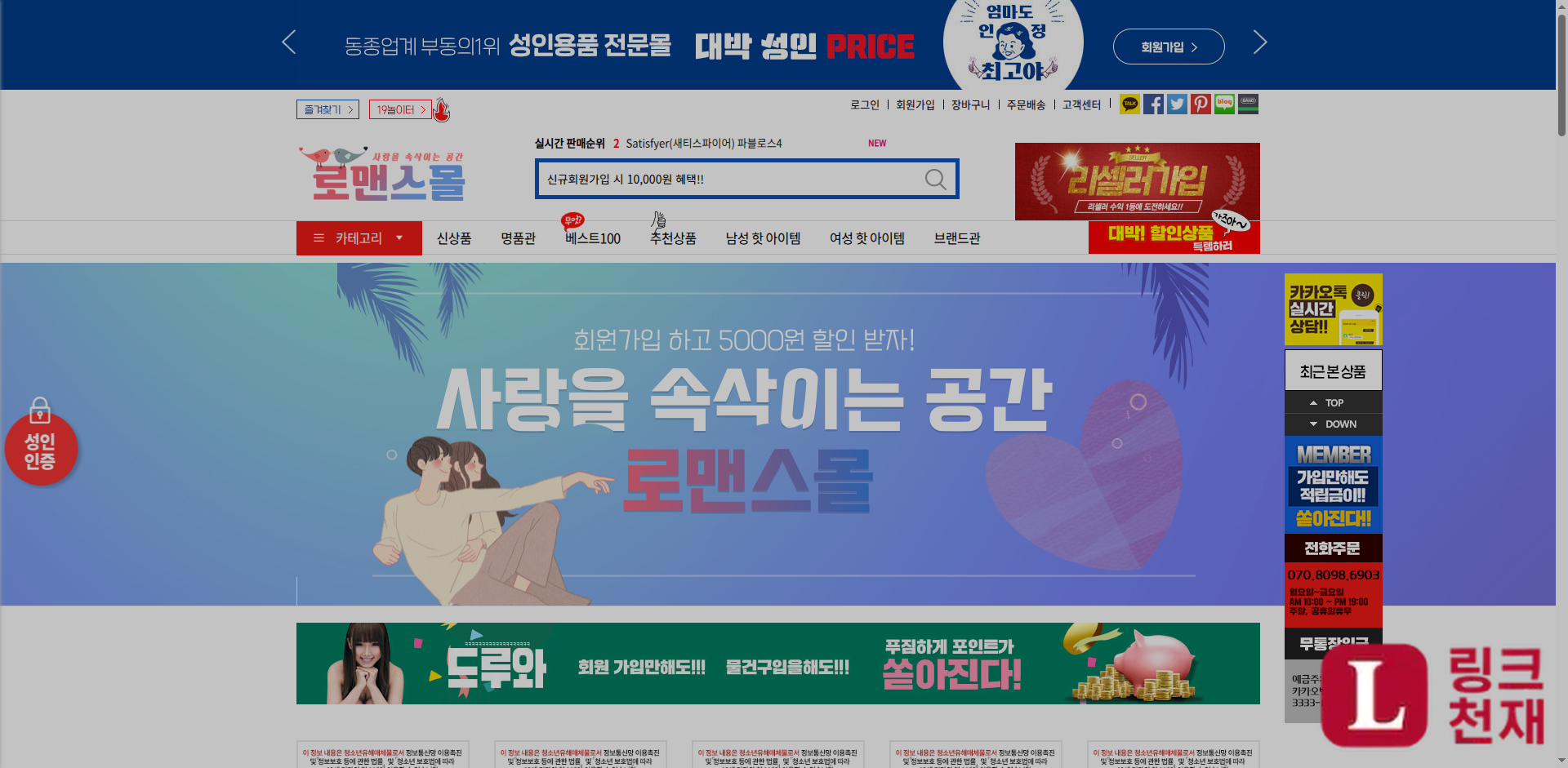 로맨스몰-사이트 썸네일
