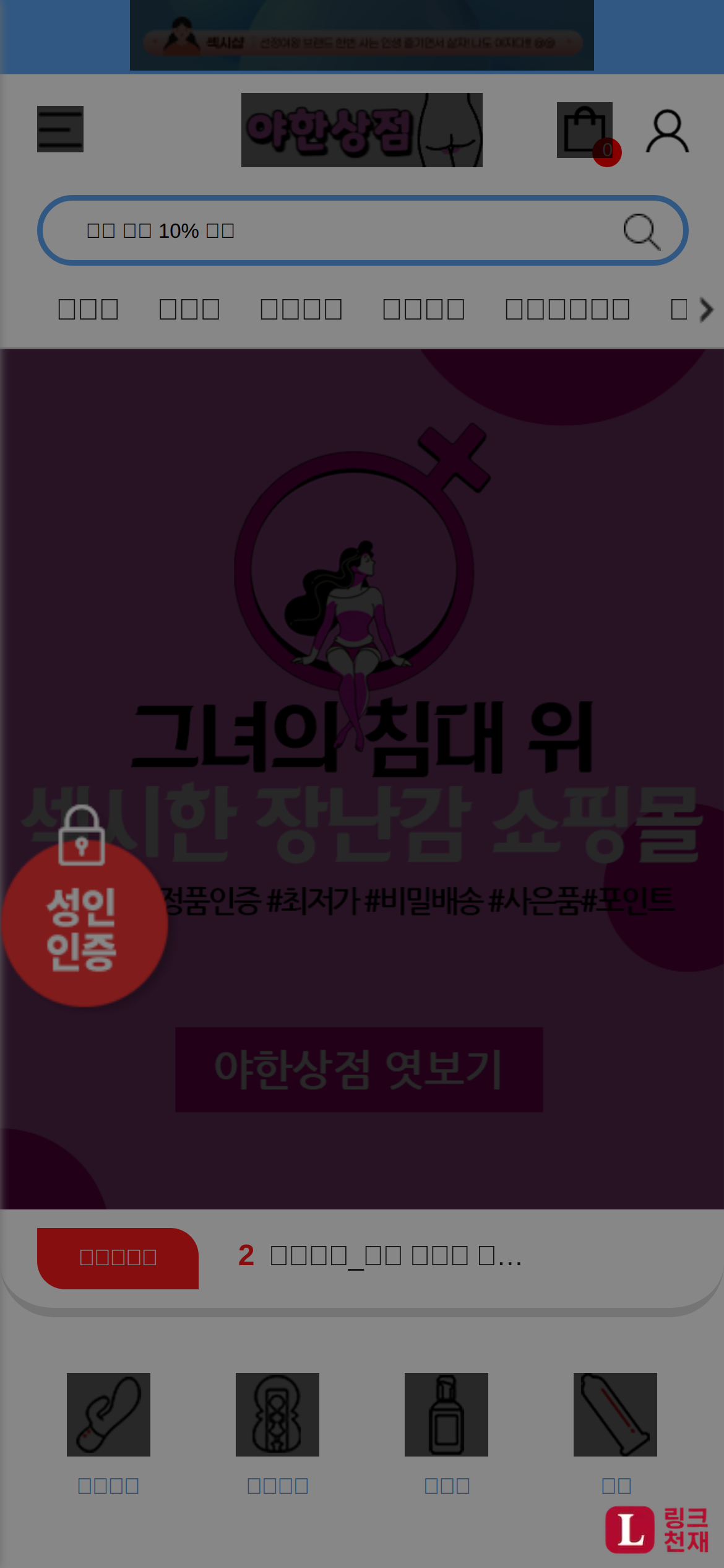 야한상점-사이트 썸네일