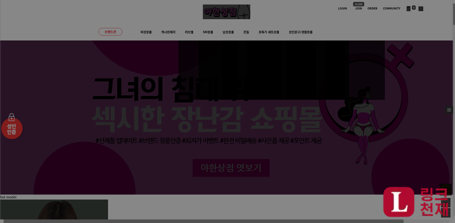 야한상점-사이트 썸네일