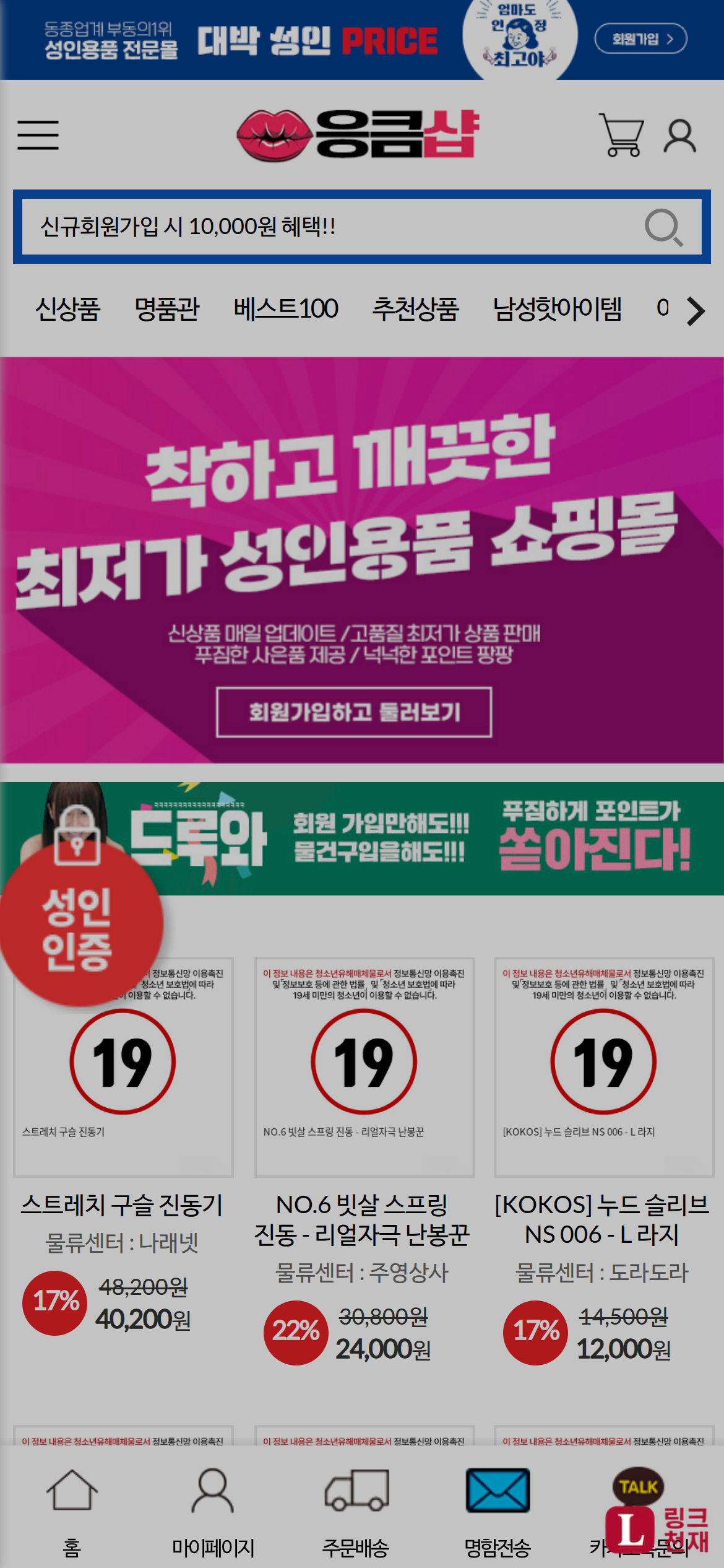 응큼샵-사이트 썸네일