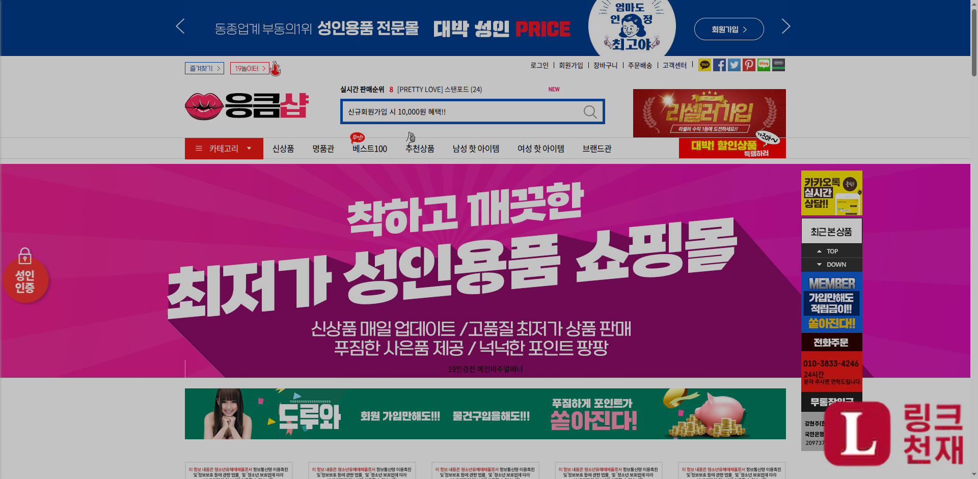 응큼샵-사이트 썸네일