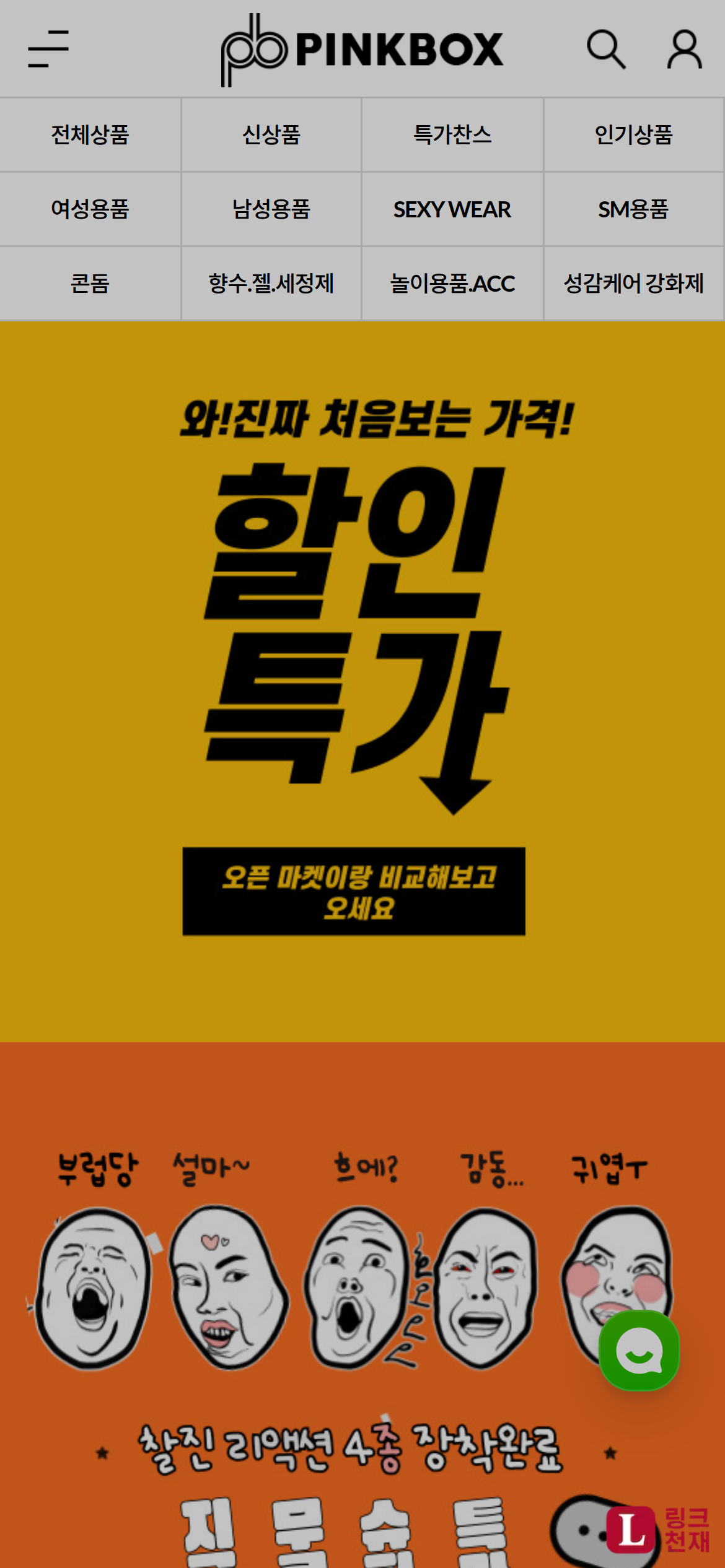 핑크박스-사이트 썸네일