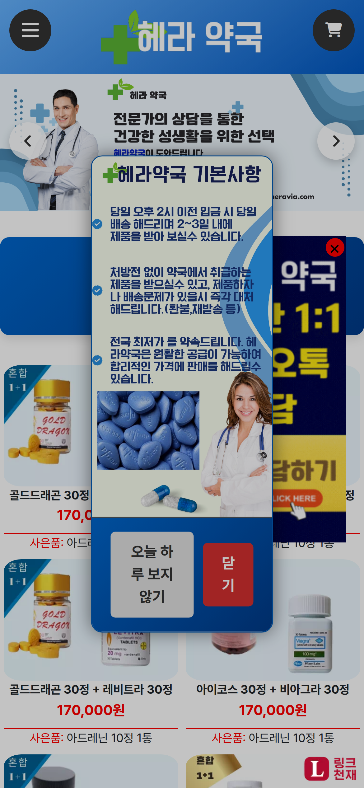 헤라약국-사이트 썸네일