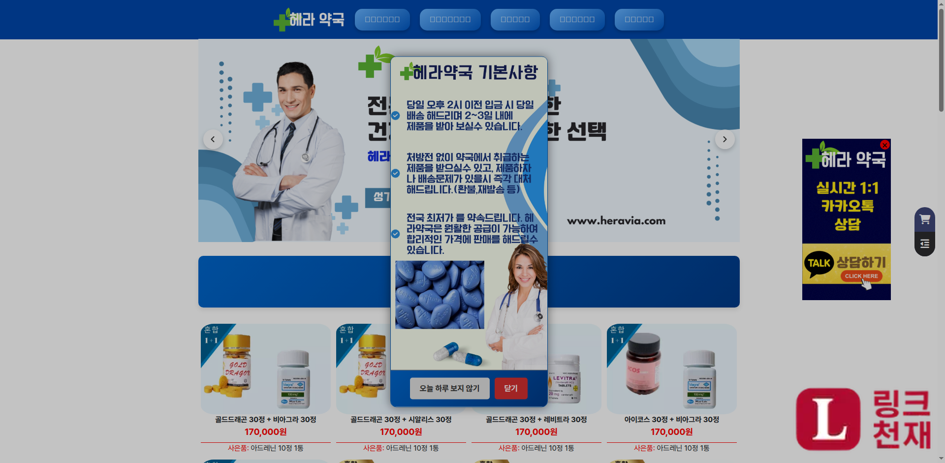 헤라약국-사이트 썸네일