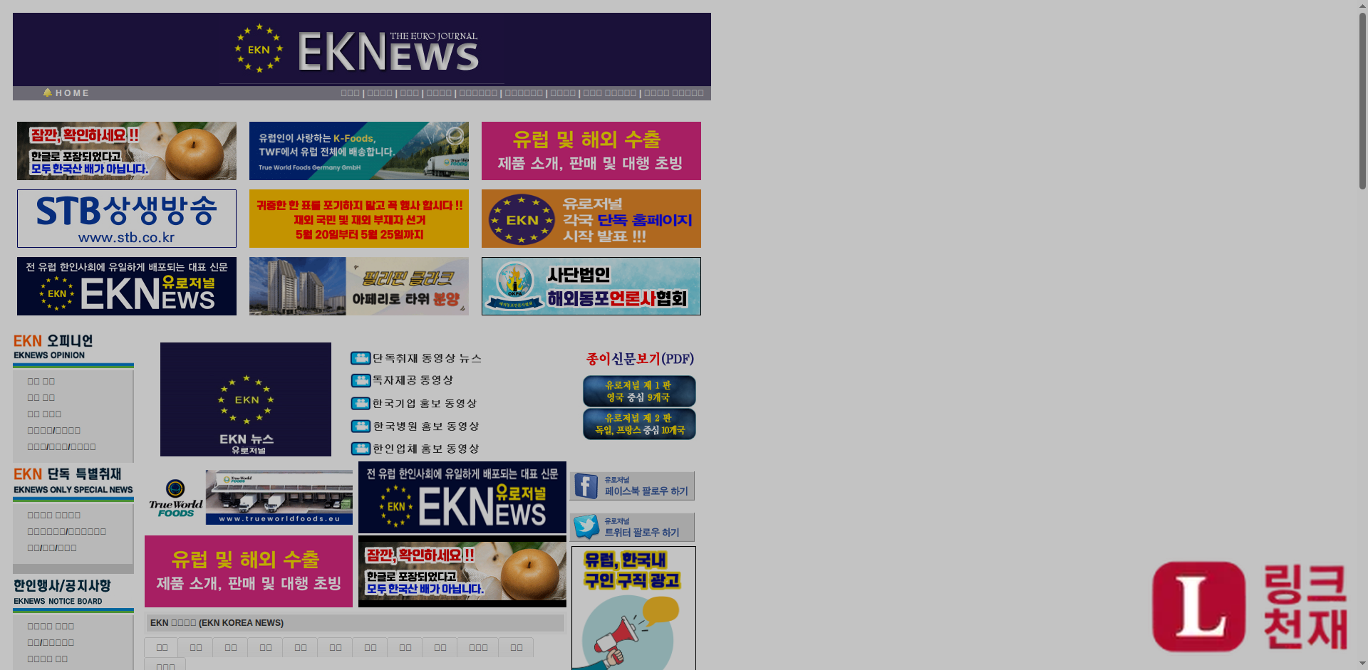 유럽-EKNews-사이트 썸네일