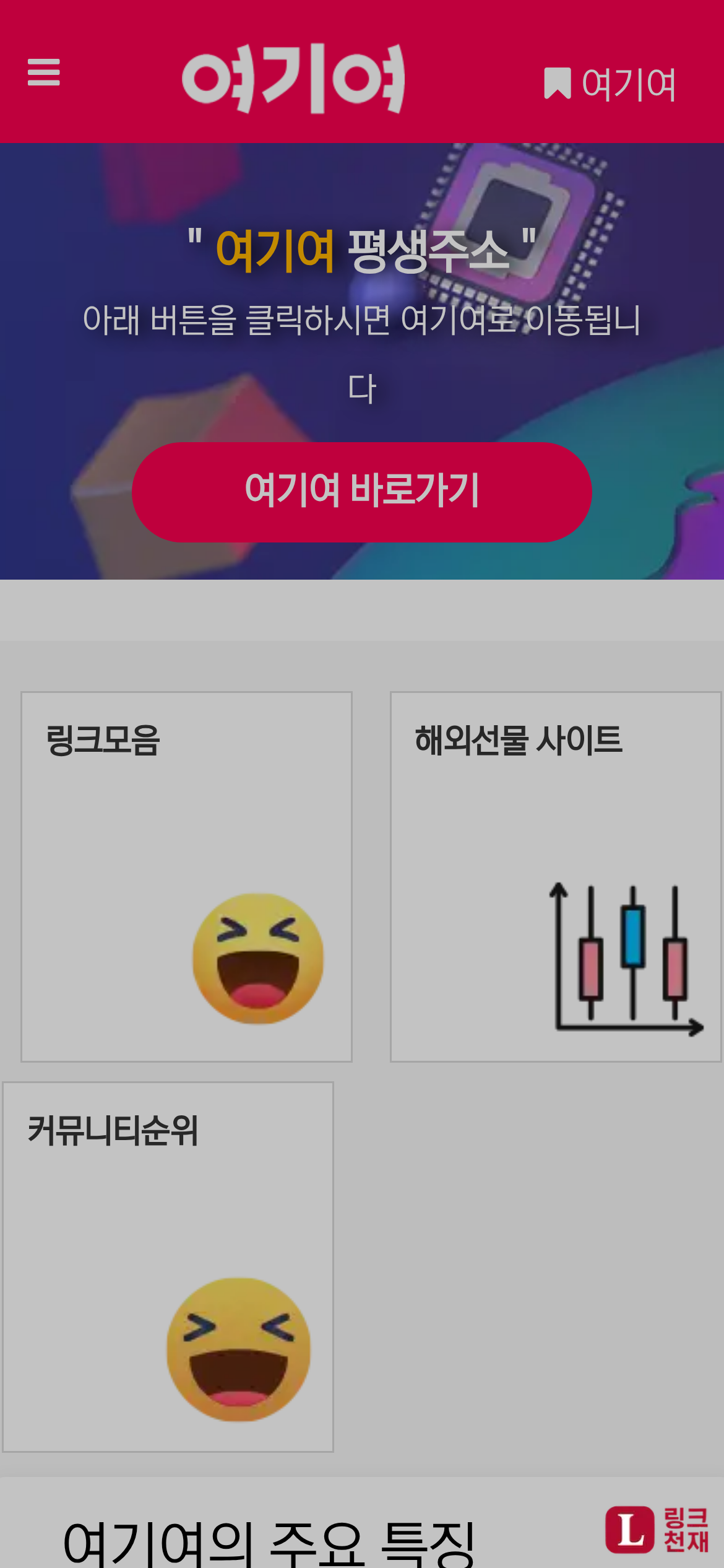 여기여 2-사이트 썸네일