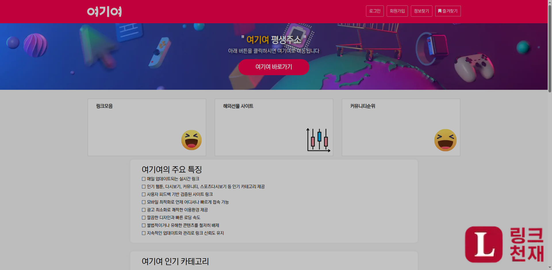 여기여 2-사이트 썸네일
