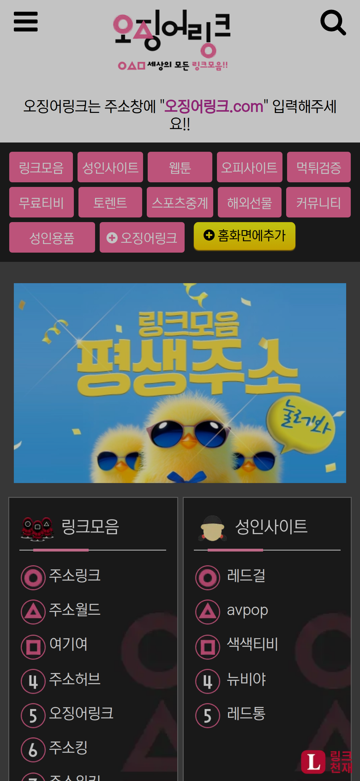 오징어링크-사이트 썸네일