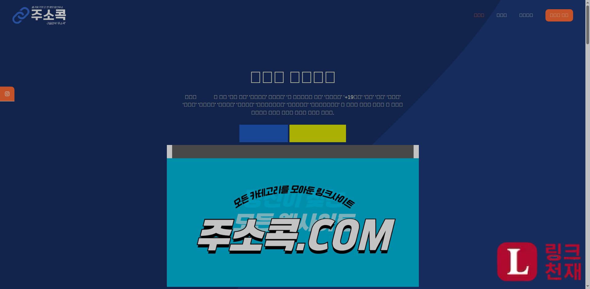 주소콕-사이트 썸네일