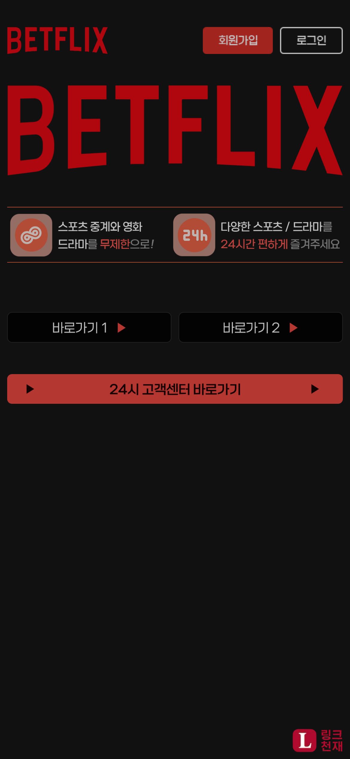 벳플릭스-사이트 썸네일