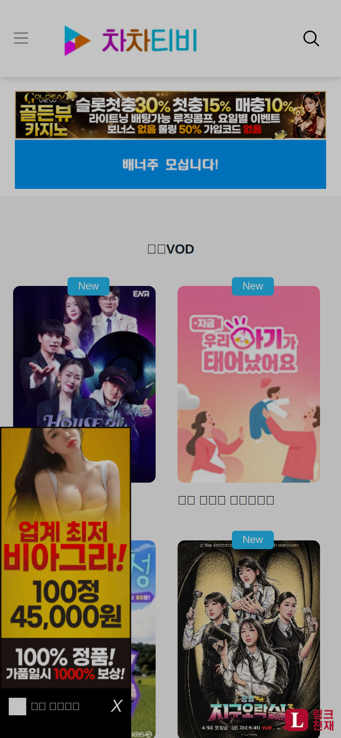 차차티비-사이트 썸네일