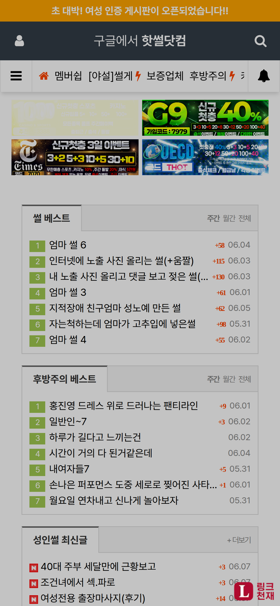 핫썰닷컴-사이트 썸네일