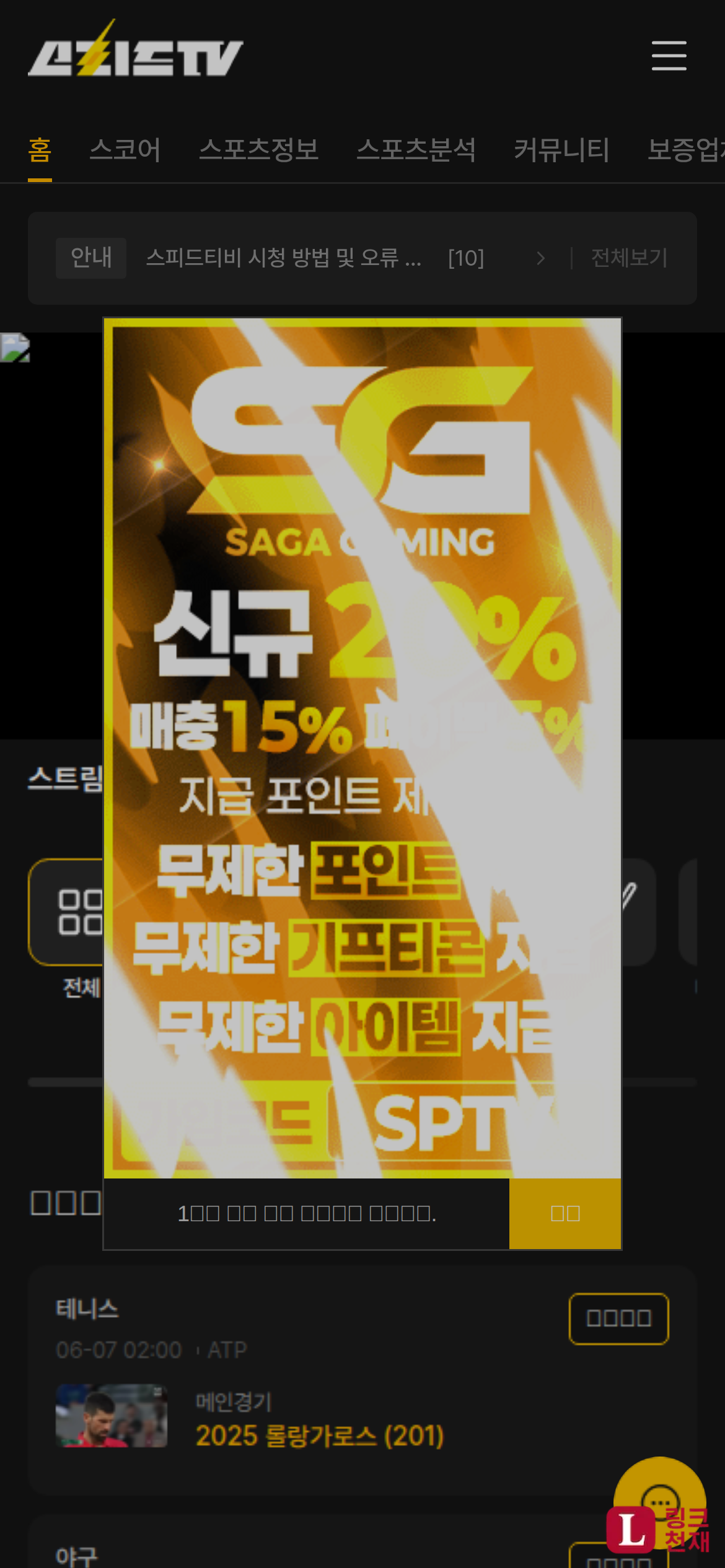 스피드TV-사이트 썸네일
