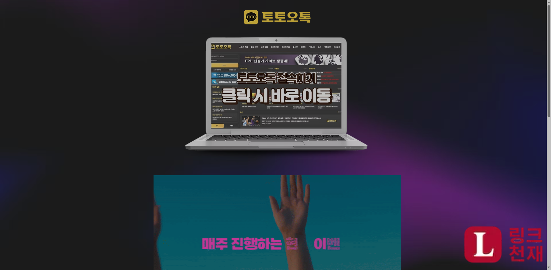 토토오톡-사이트 썸네일