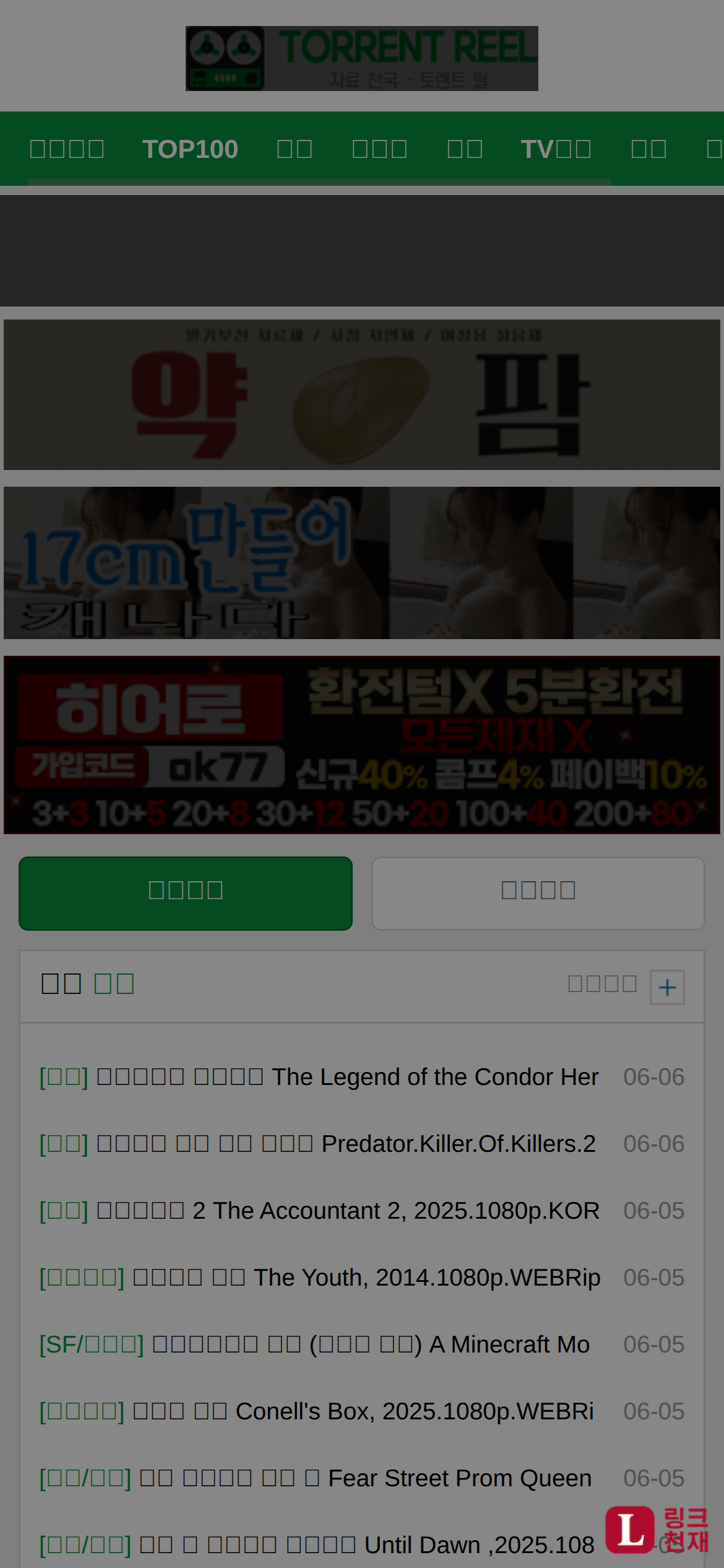 토렌트릴-사이트 썸네일