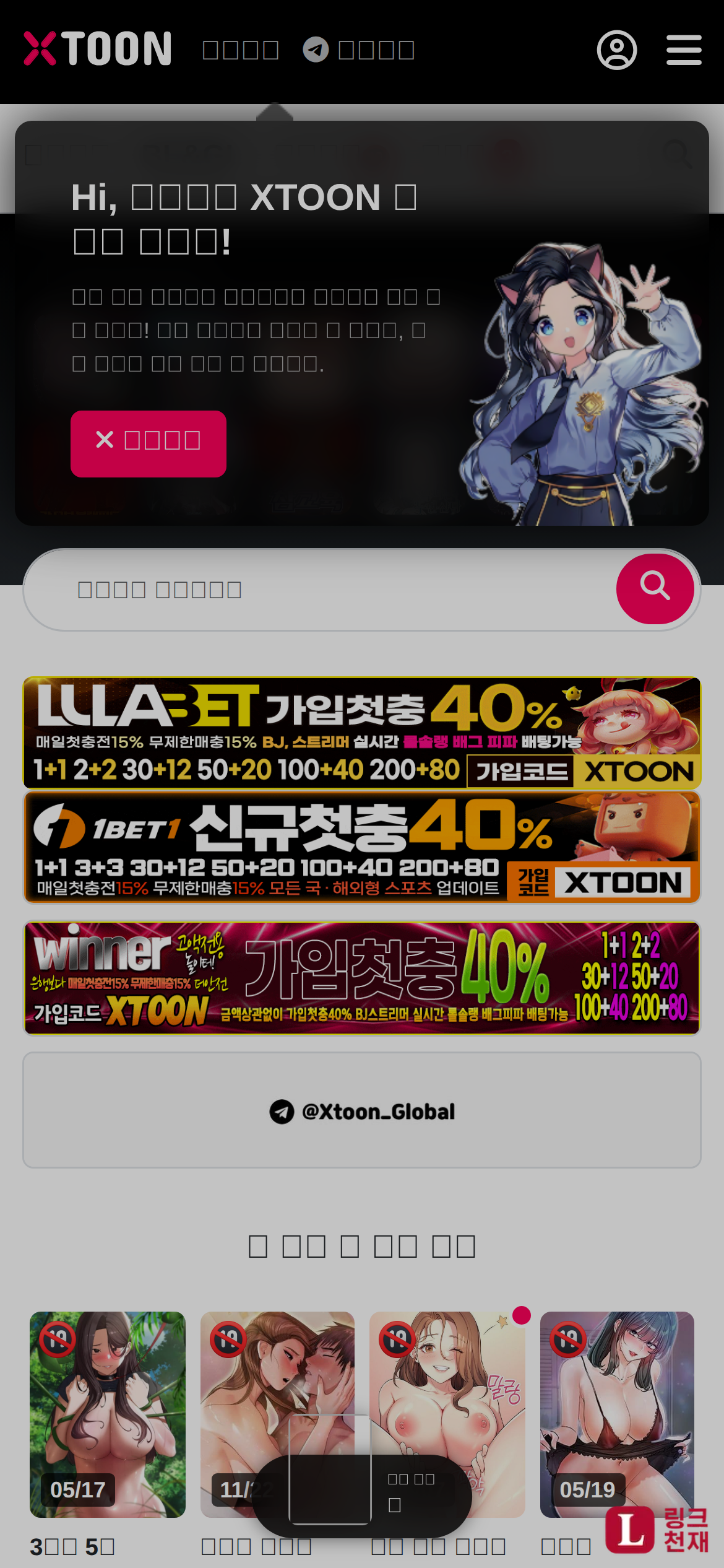 XToon-사이트 썸네일