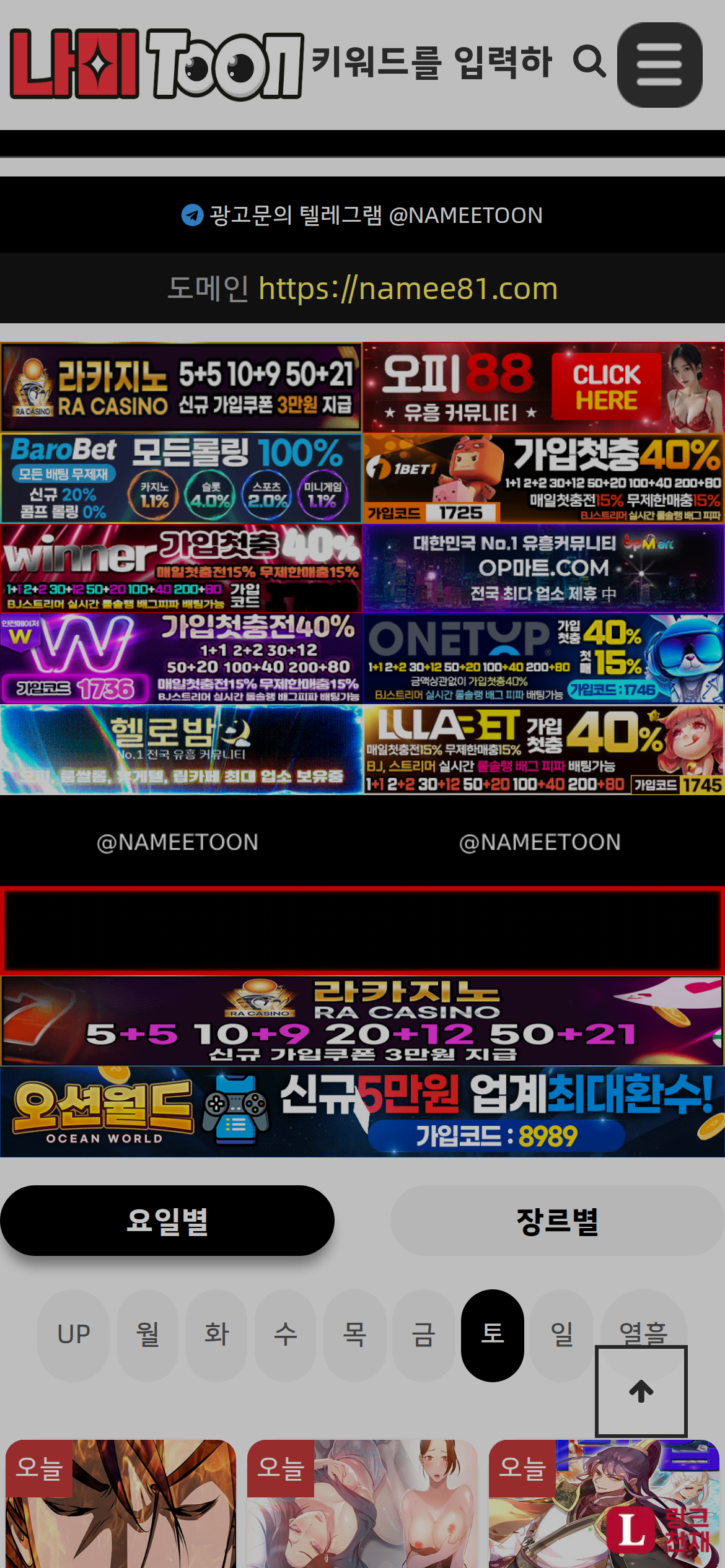 나미툰-사이트 썸네일
